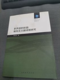 多声部的和谐--解构主义翻译观研究