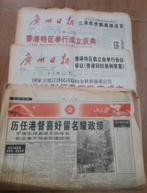 广州日报1997年7月1日香港回归特刊（上午 中午 下午版）1---97版   缺少1--12版   存13--97版