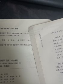 暨南史学（第25辑）