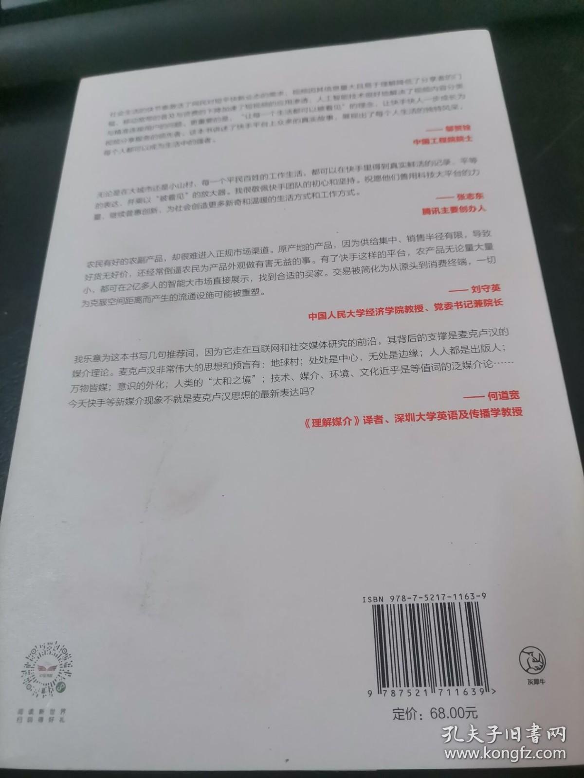 被看见的力量：快手是什么