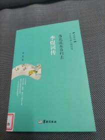 落花流水春归去 : 李煜词传