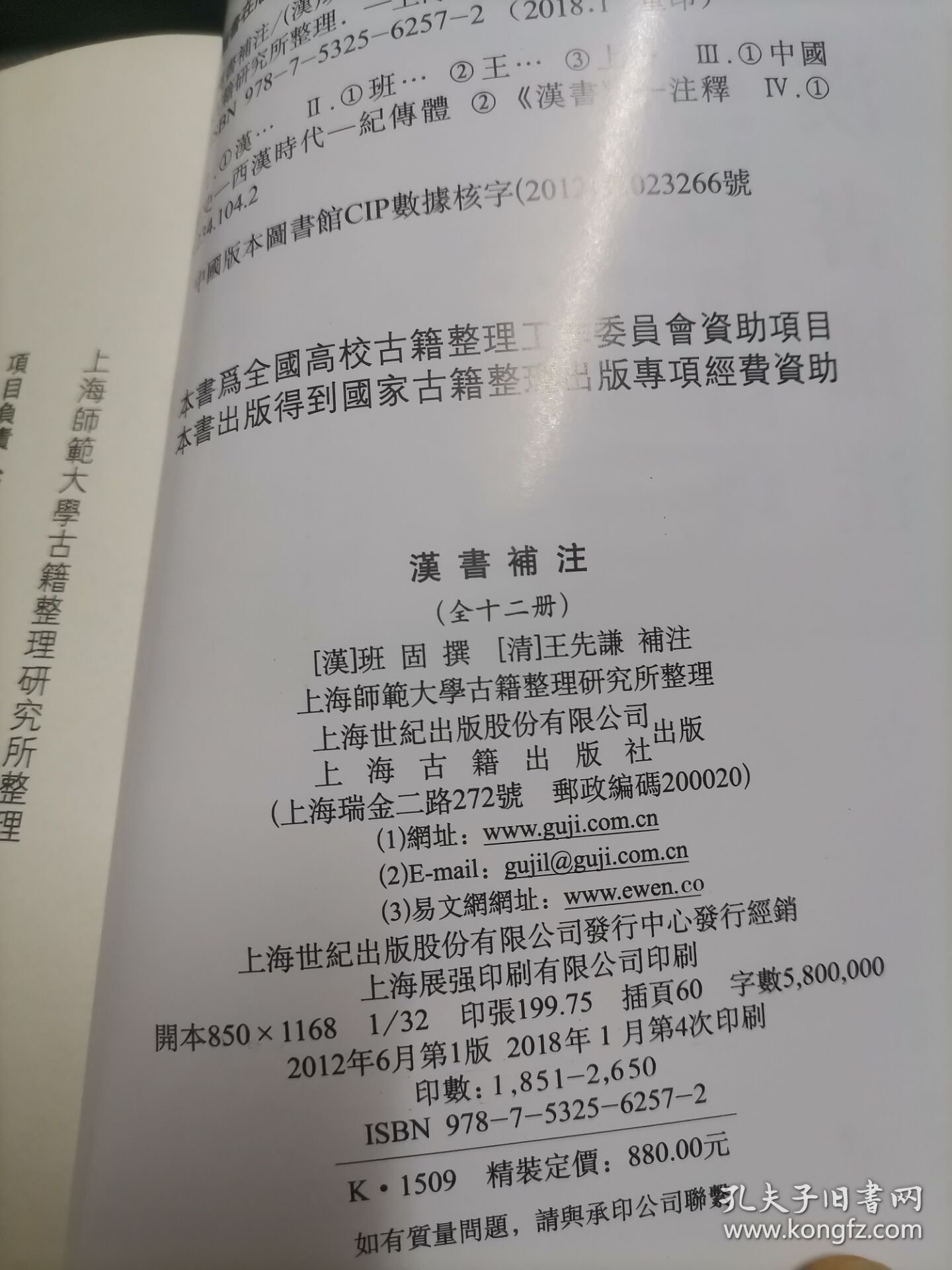 汉书补注(全12册) （其中缺少2， 3 ，5，10 册 4册 ）现 存8册