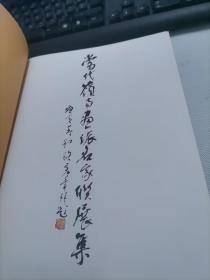 当代岭南画派名家联展集