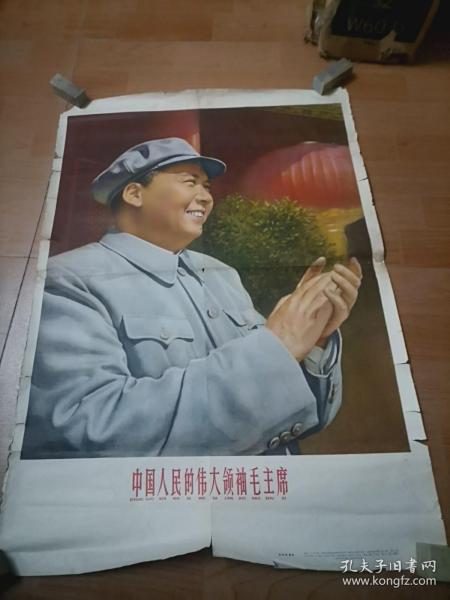 宣传画  中国人民的伟大领袖毛主席 (年画)