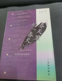 春天里的《春天》: 签赠本