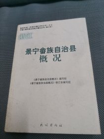 浙江景宁畲族自治县概况