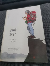 画画旅行