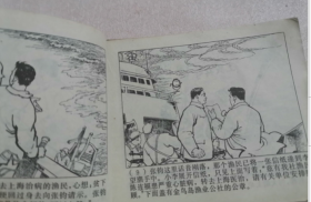 连环画 劈浪擒敌