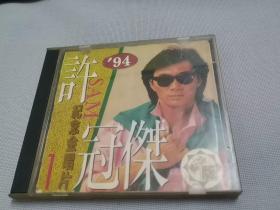 CD：94许冠杰 纪念金唱片 1