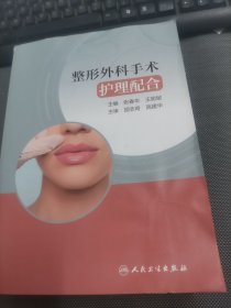 整形外科手术护理配合