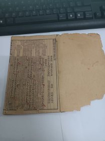 增订四书补注备旨 下孟卷之四