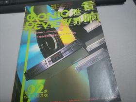 音响世界  1985年 (  第85期 , 87期, 88期 , 89期 , 90期 , 91期 , 92期  )7册合售