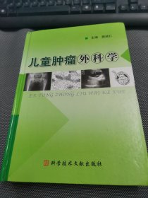 儿童肿瘤外科学