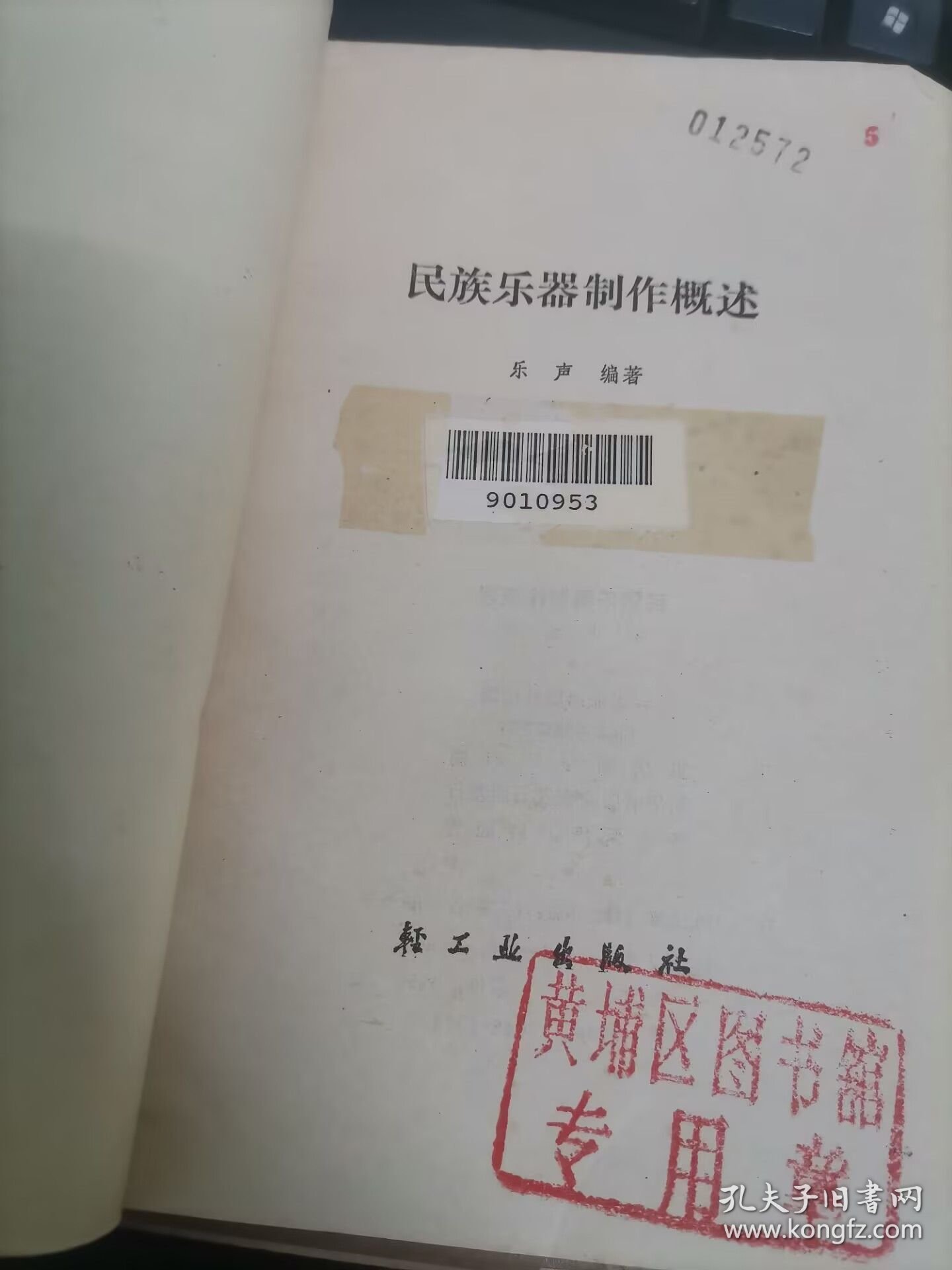 民族乐器制作概述 (馆藏)