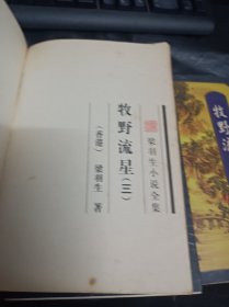 牧野流星( 2.3.4册 )3册