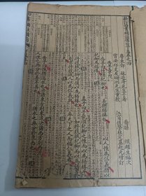 增订四书补注备旨 下孟卷之四