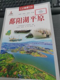 鄱阳湖平原/中国地理百科