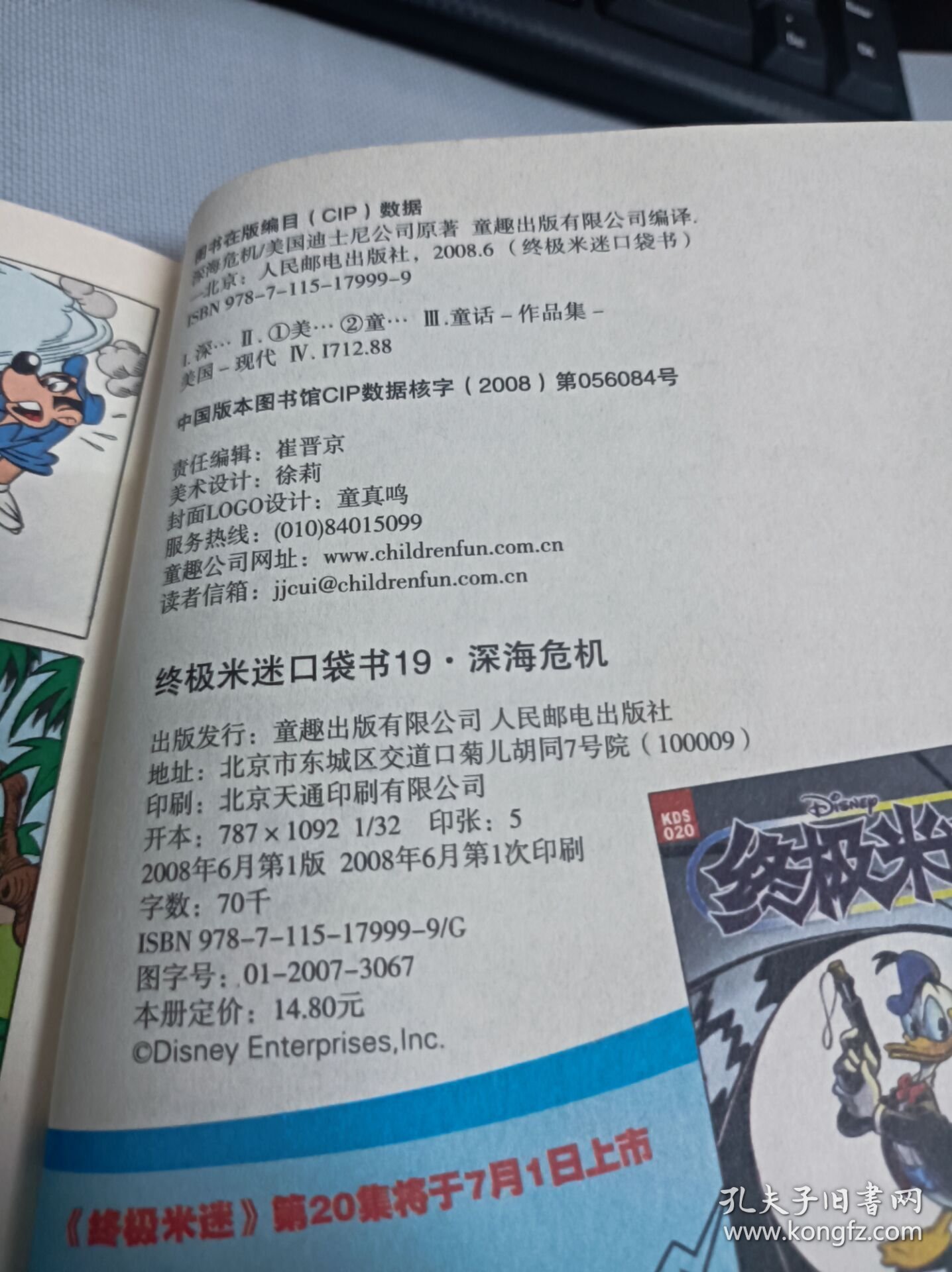 终极米迷口袋书 深海危机