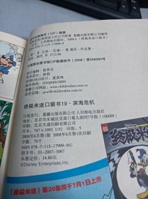 终极米迷口袋书 深海危机