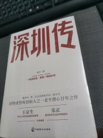 深圳传