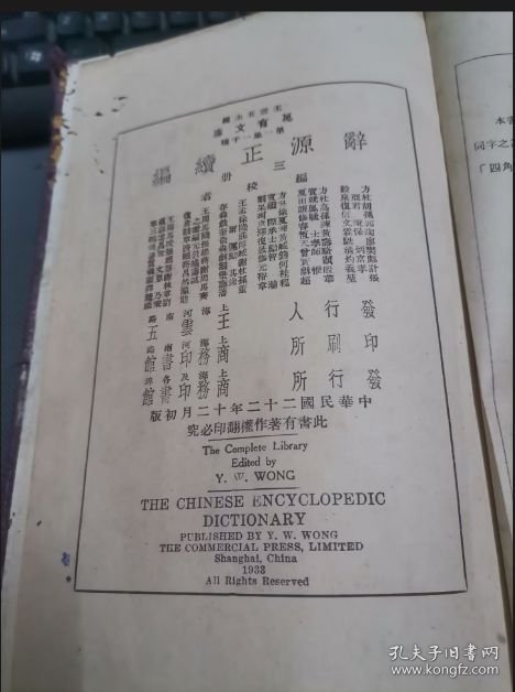 辞源（正编 上下册+续编 ) 三册.民国二十二年初版)馆藏