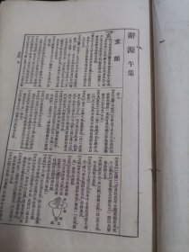 辞源（正编 上下册+续编 ) 三册.民国二十二年初版)馆藏