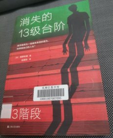 消失的13级台阶