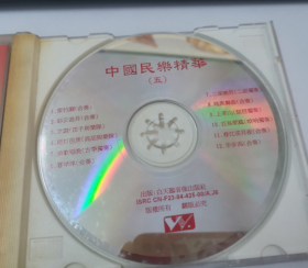 中国民乐精华 (五）传统名曲 CD