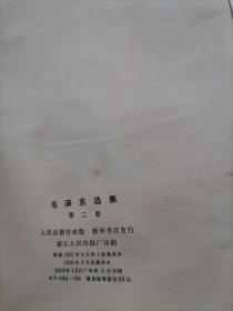 毛泽东选集(2. 3卷)2册