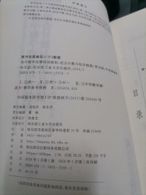 高中数学竞赛培训教程——组合计数与组合极值