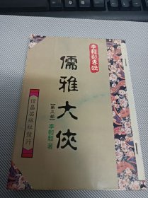李輕松專輯(儒雅大俠 第三部) (館藏)