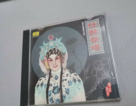 仕林祭塔  郎筠玉唱腔艺术选     CD