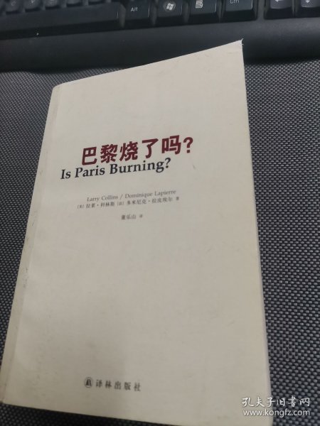 巴黎烧了吗?