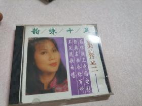 韵味十足 奚秀兰 CD