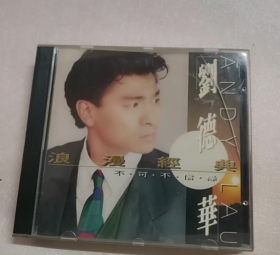 刘德华 浪漫经典 CD