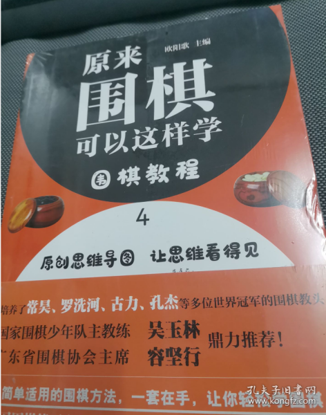 原来围棋可以这样学.围棋教程.4-6（围棋教程.4+围棋教程.5+围棋教程.6+