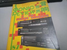 音响世界  1985年 (  第85期 , 87期, 88期 , 89期 , 90期 , 91期 , 92期  )7册合售