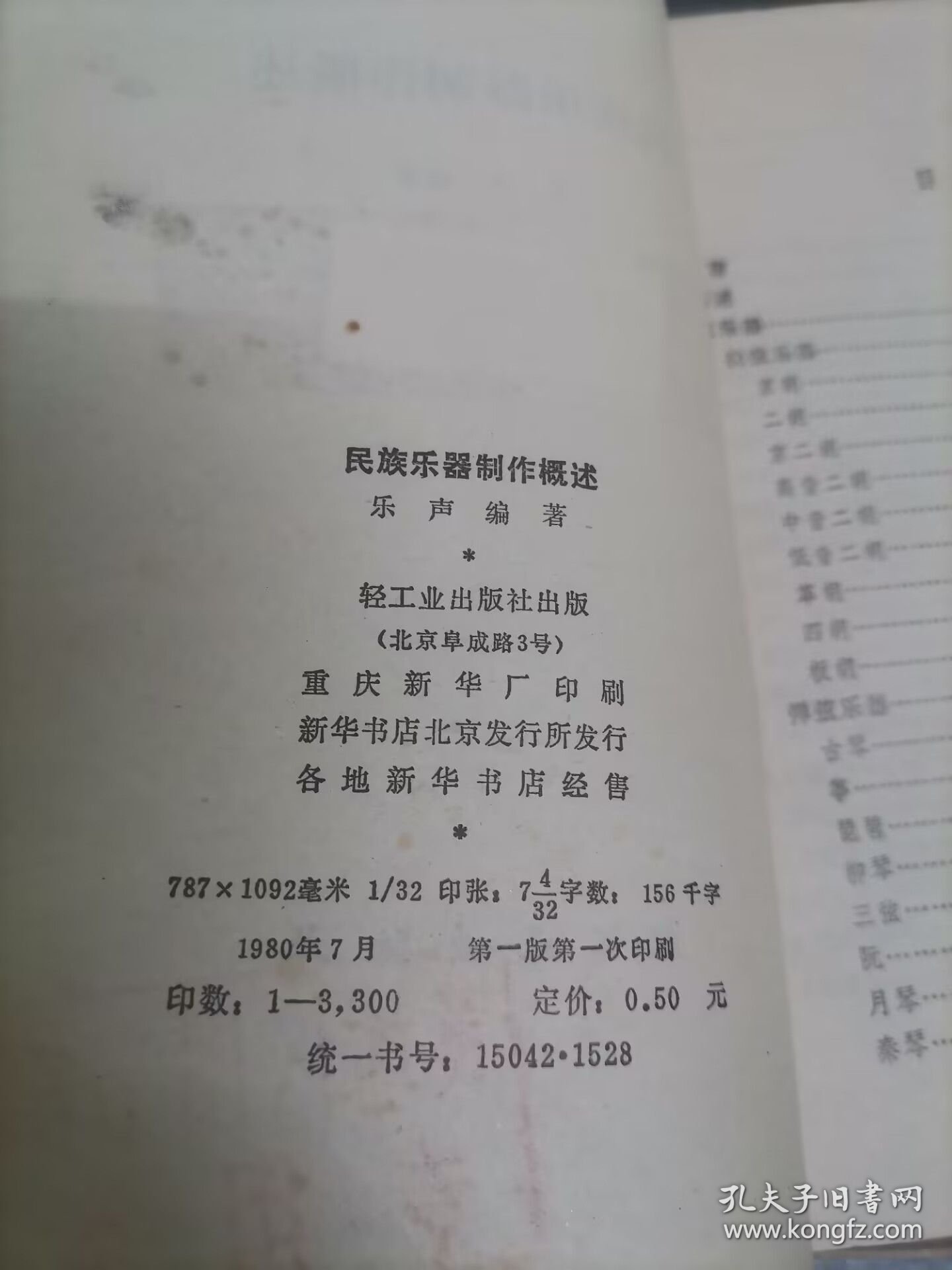 民族乐器制作概述 (馆藏)