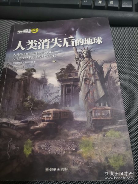 人类消失后的地球