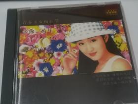 等你一万年 青春玉女 杨钰莹 CD