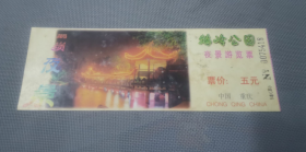 鹅岭公园夜景游览票   门票     1张