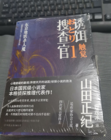 诱饵搜查官（全5册）