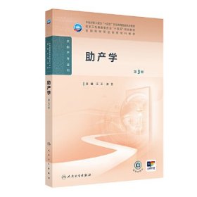 助产学