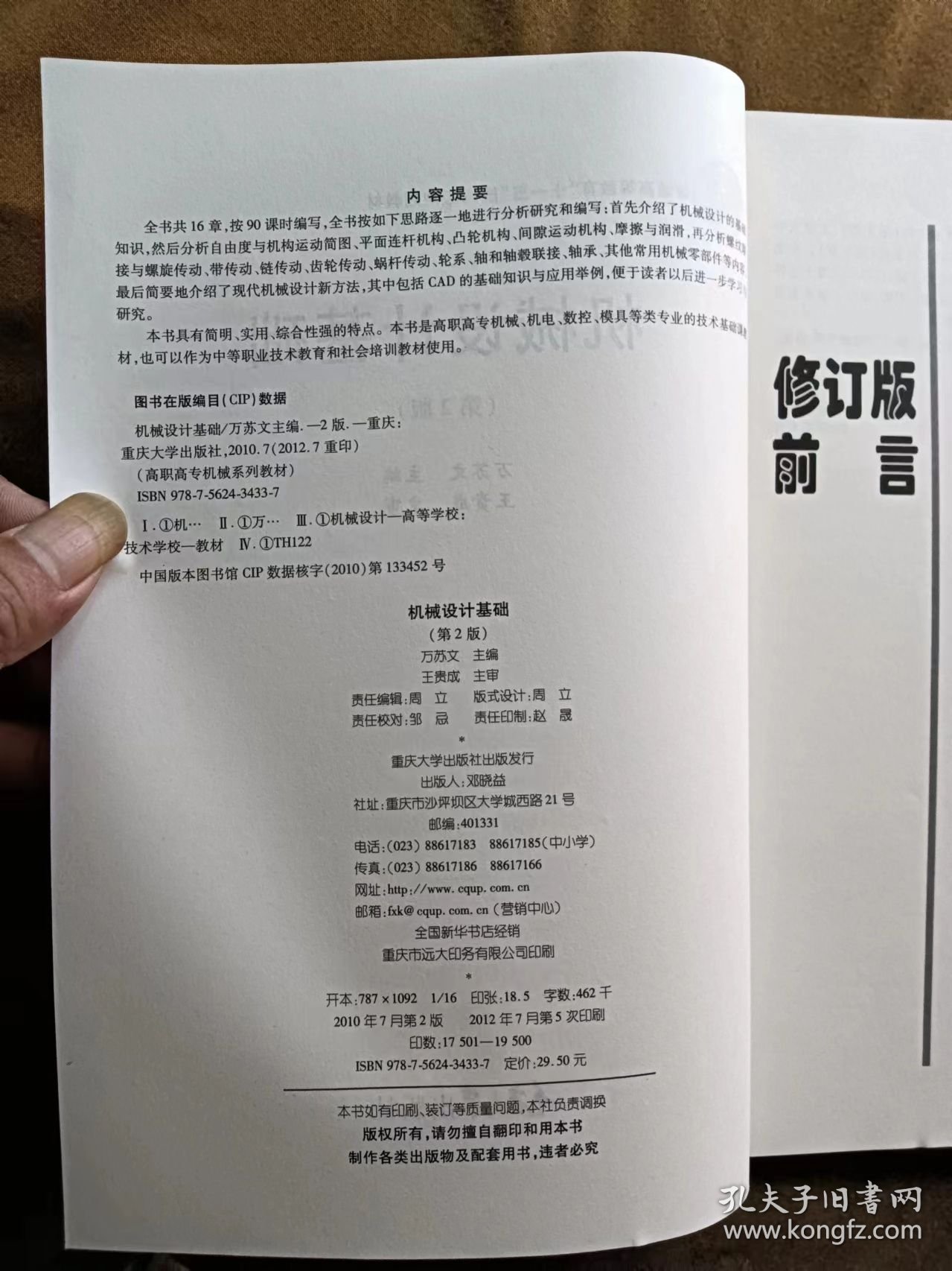 机械设计基础（第2版）