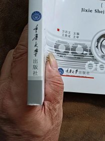 机械设计基础（第2版）