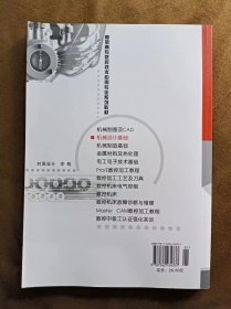 机械设计基础（第2版）