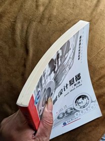 机械设计基础（第2版）