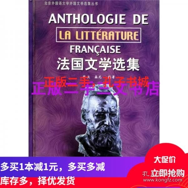 法国文学选集