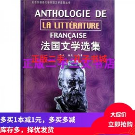 法国文学选集