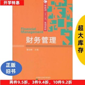 财务管理曹剑峰经济科学出版社9787514196474